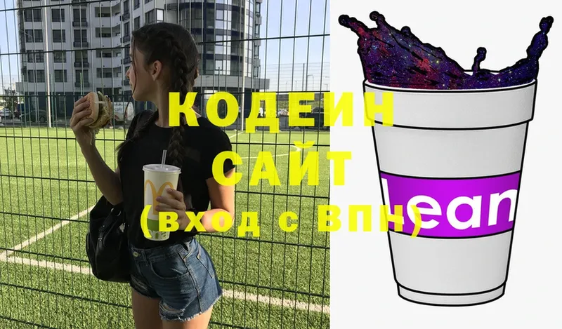 Кодеин Purple Drank  купить закладку  Георгиевск 